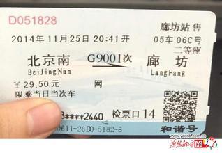 高铁票照片,见证中国速度与便捷出行