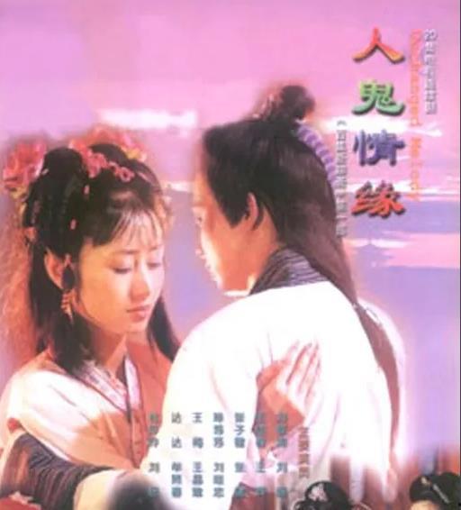 人鬼情缘演员表,众星云集演绎跨越生死的爱情传奇